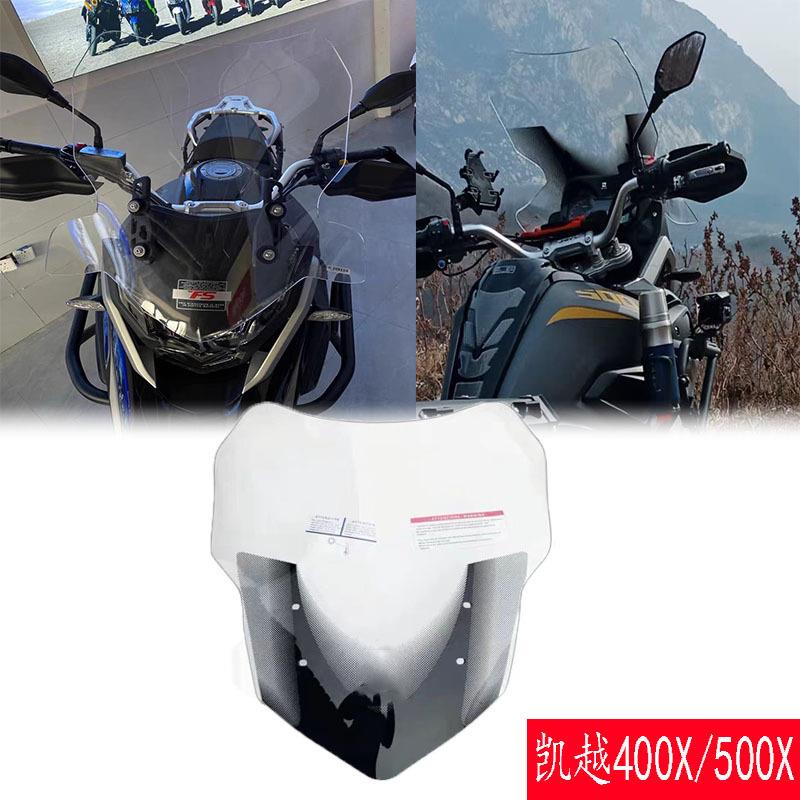 适用凯越400X/500X改装前挡风玻璃加宽护手防风板加高风挡导流罩