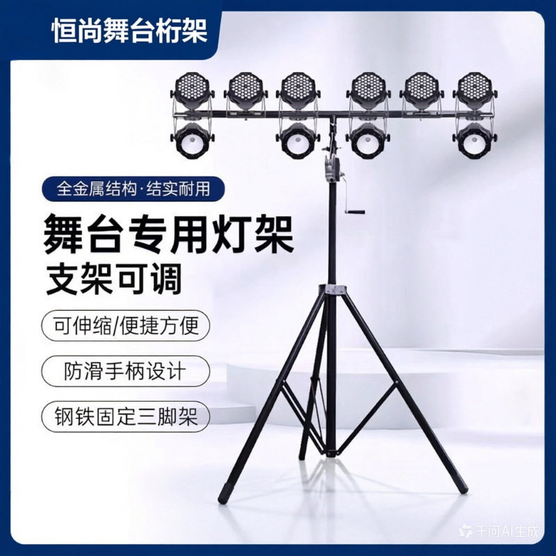 厂家舞台灯光手摇灯架固定升降支架单层三脚灯架演出灯光架子批发