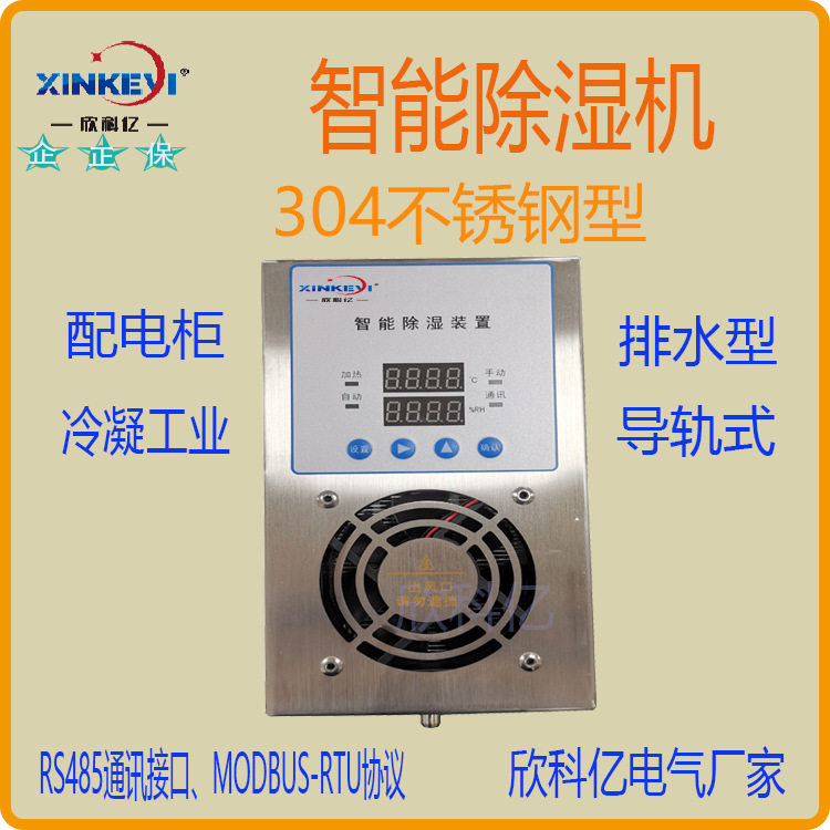 工业除湿机 电柜智能除湿装置 配电箱专用小型抽湿机 户外防潮