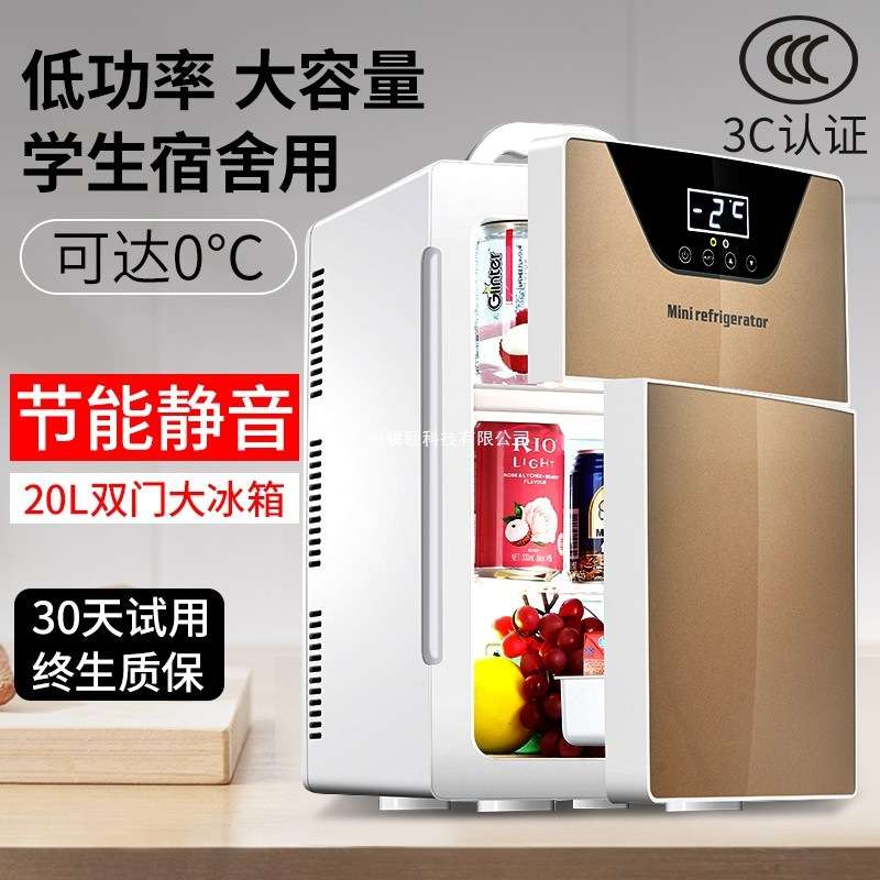 冷藏小冰箱小型家用冷热箱宿舍两用20L寝室车家租房车载制冷迷你