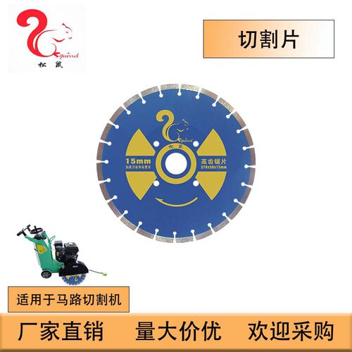 370mm沥青混凝土切割片