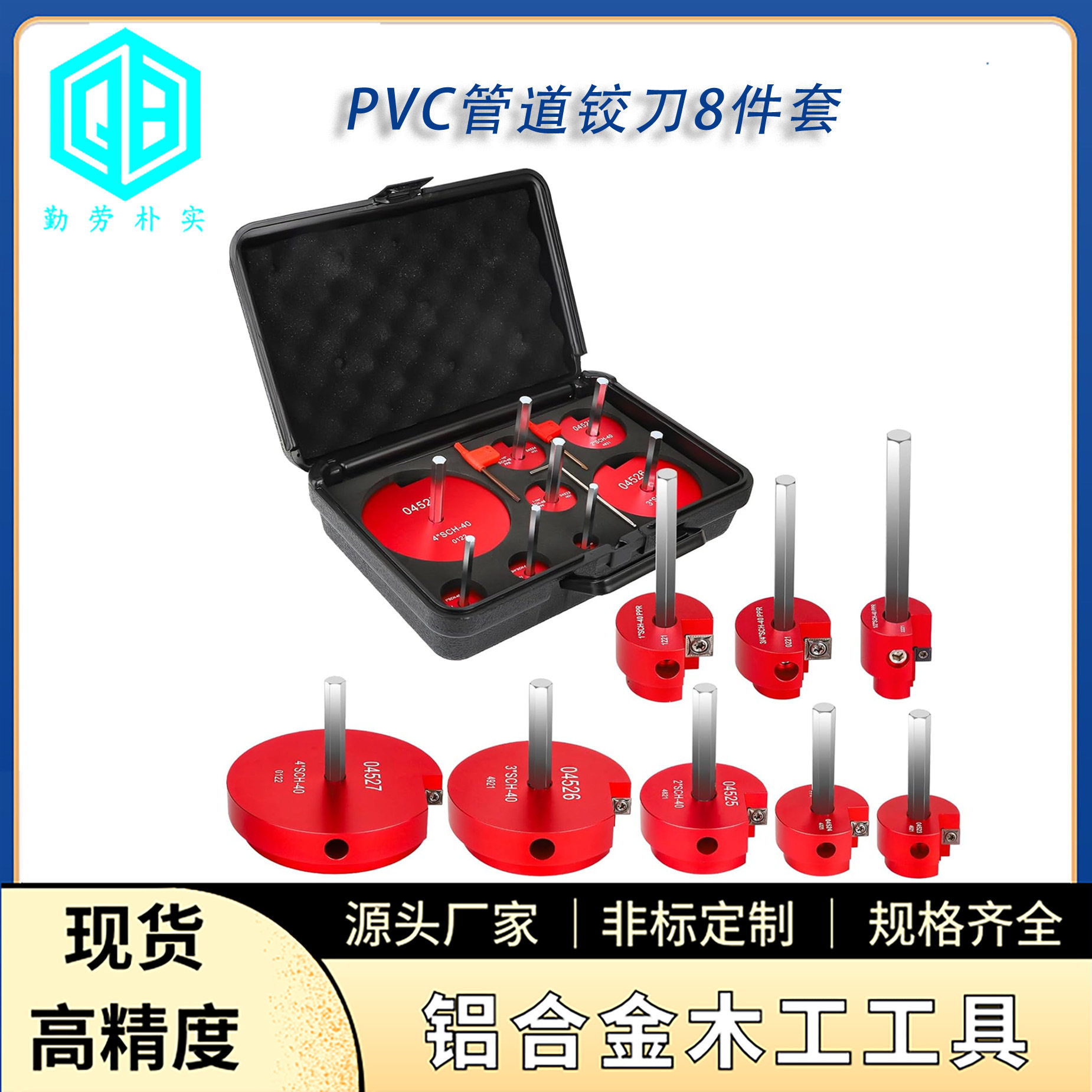 8件套PVC管道铰刀水管接头扩管刀PVCPipeReamer