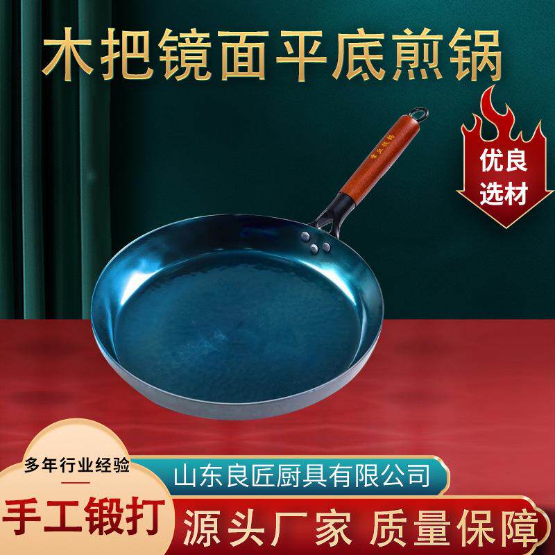 章丘铁锅手工锻打无涂层不粘少油烟家用炒菜锅木把镜面平底煎锅