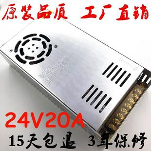 直销24V20A安防监控电源led直流稳压大功率电源24v20A开关电源