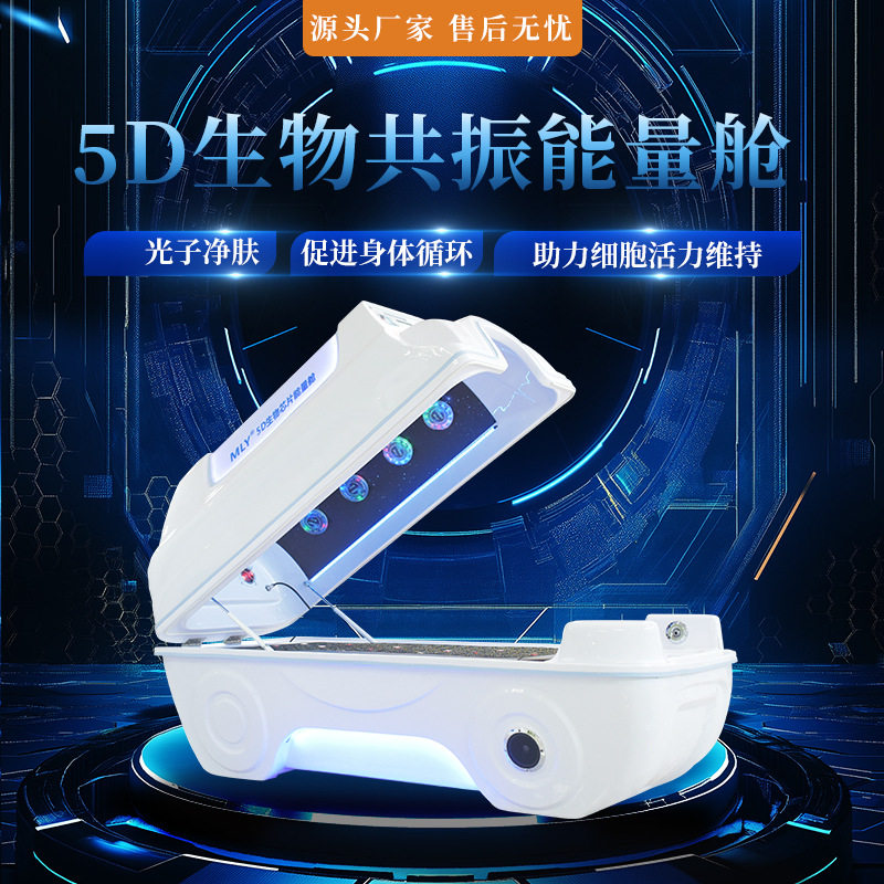 新款石墨烯生物共振能量舱太赫兹发汗仓远红外线汗蒸太空源头工厂