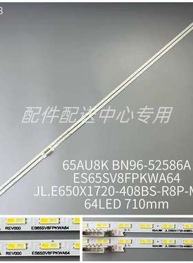 2条*BN96-52586A灯条 ES65SV8FPKWA64 UE65AU9079 STC650AM8 64灯