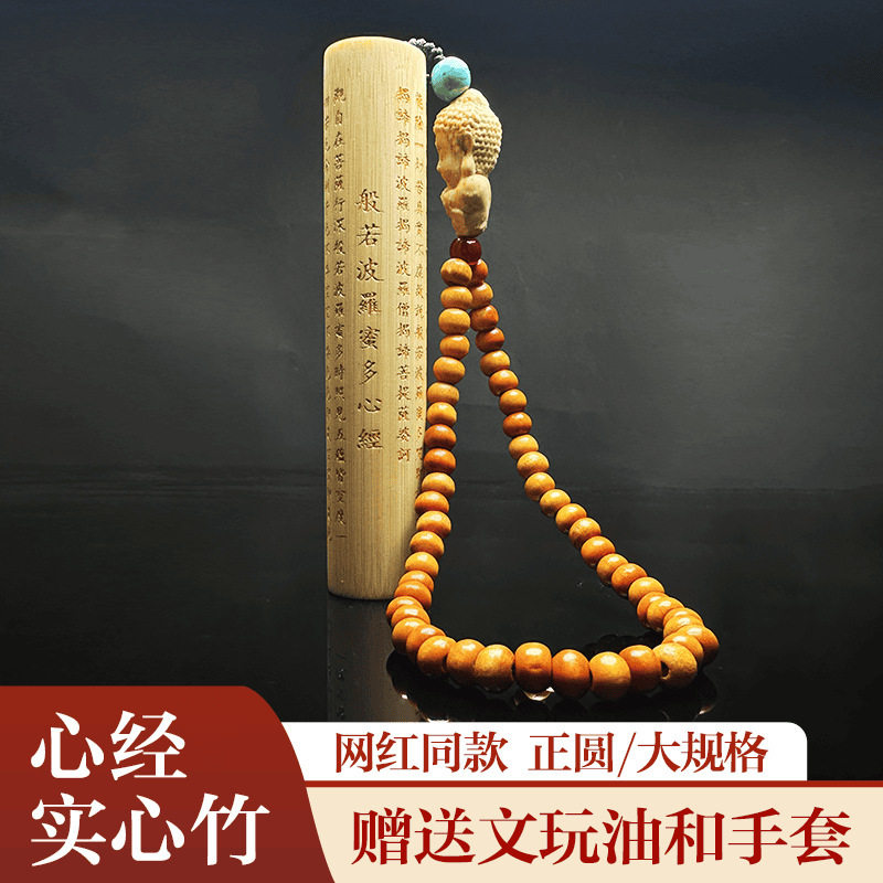 鎏金实心玉竹雕刻心经金箍棒把件