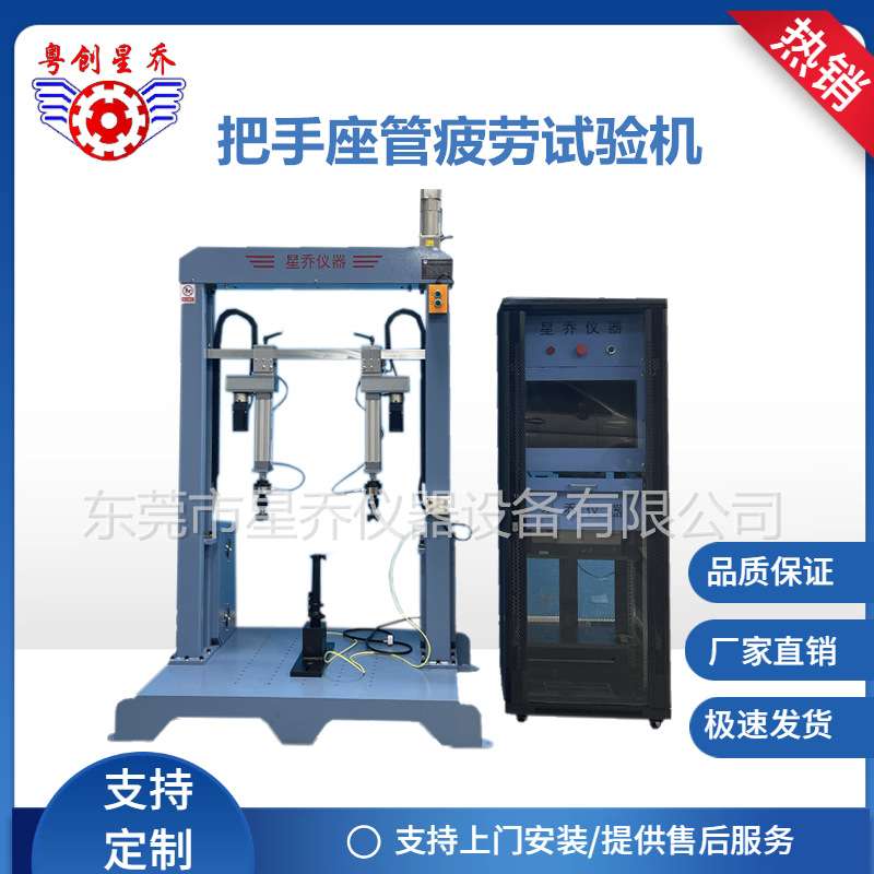 星乔仪器车把立管龙头试验机 天津把手立管弯曲疲劳测试机