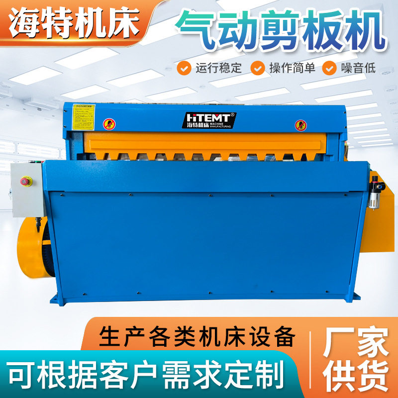 气动剪板机电动数控加工用不锈钢剪板机钣金机械制造剪板机