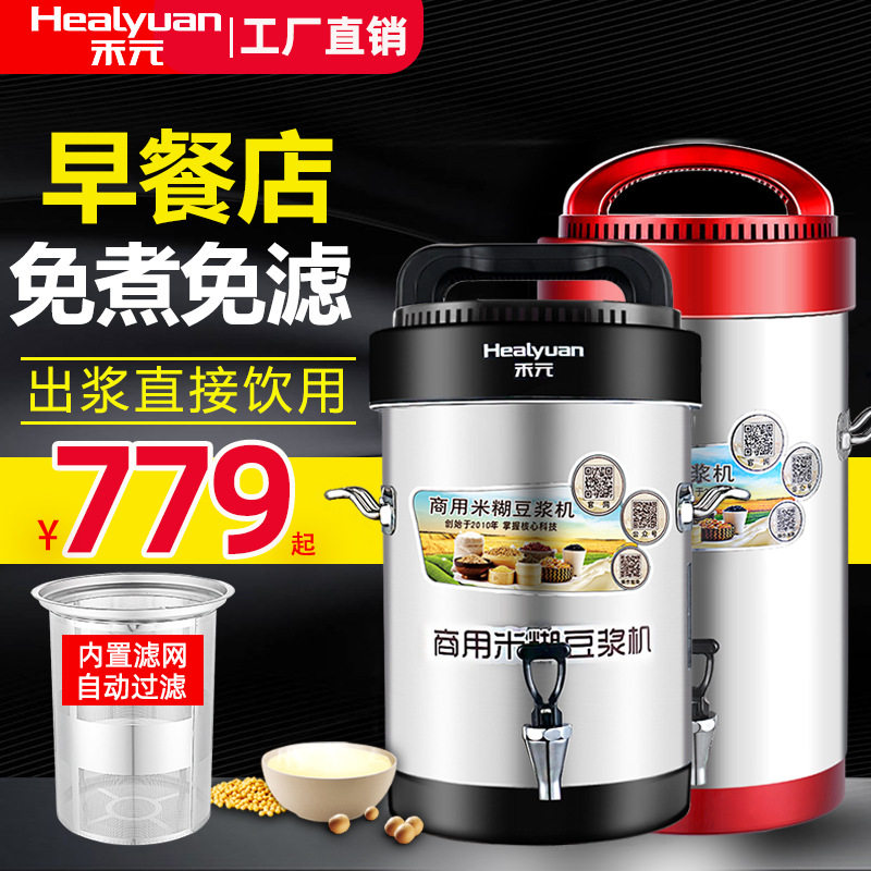 包邮10L15L20L商用豆浆机全自动免煮免滤渣浆分离大容量豆浆