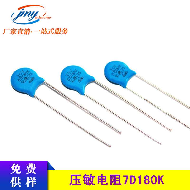 原装 7D180K压敏电阻 直径7mm 耐压18V ZOV-07D180K 突波吸收器