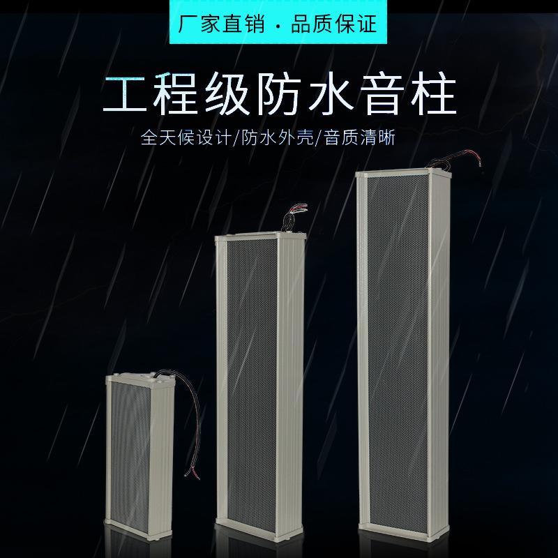 户外防水音柱音箱壁挂式定压音响校园广播音响音柱