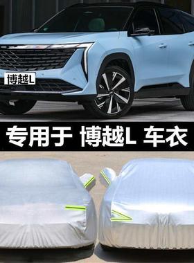 适用2023款吉利汽车博越L雷神Hi.F油电混动车衣车罩防雨防晒车套