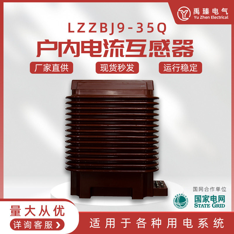 LZZBJ9-35Q高压电流互感器35kV高压柜内干式树脂浇筑计量互感器