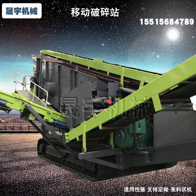 移动矿山石料建筑垃圾破碎站