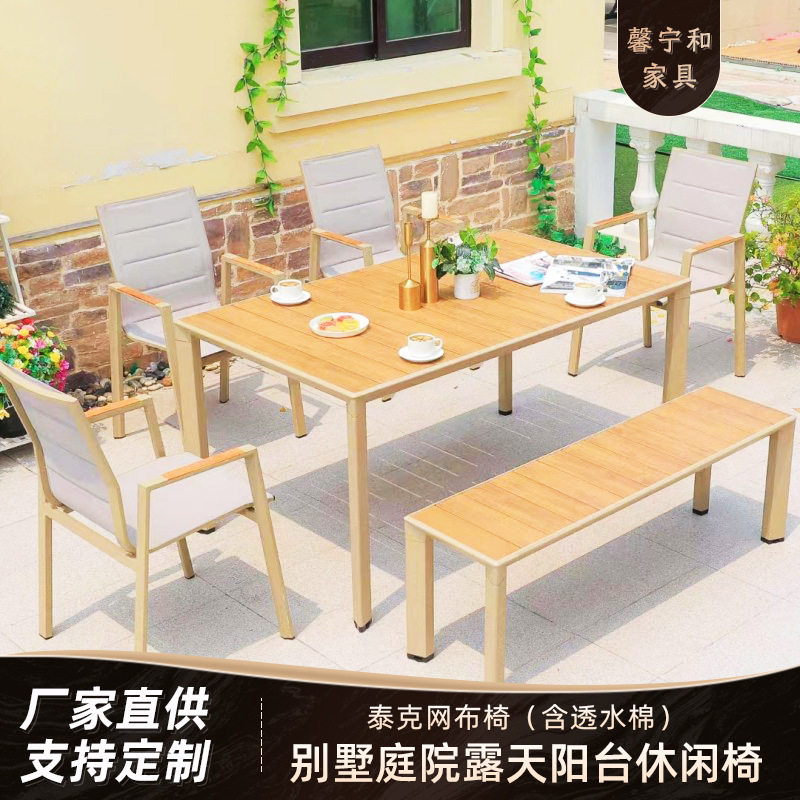 户外网布椅子简约庭院别墅室外露天花园民宿防水防晒休闲椅