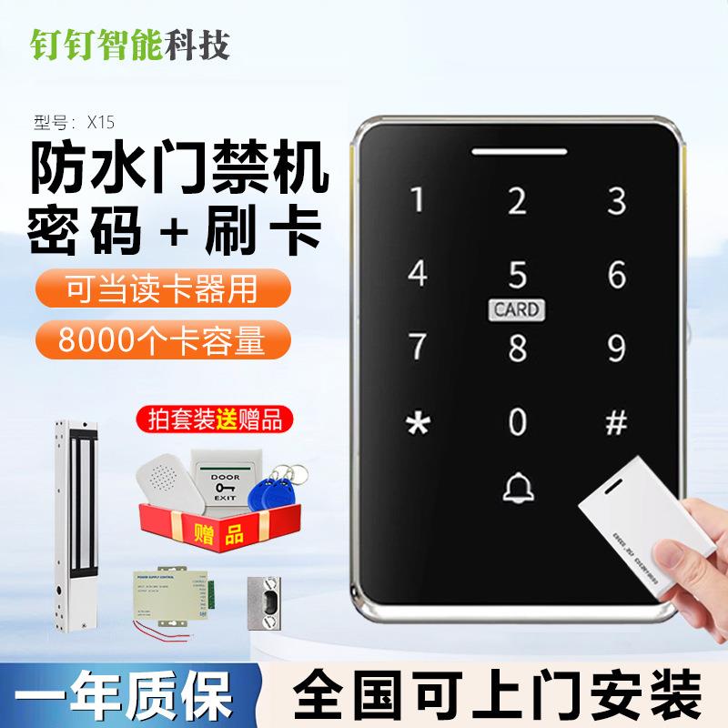 小区门禁系统防水密码刷卡门禁一体机单元门铁门办公室磁力锁套装