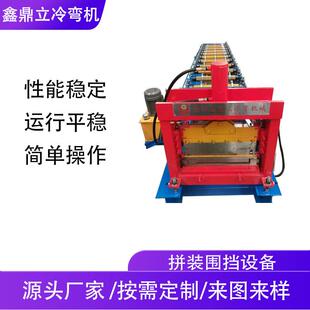 彩钢围挡板机器拼装式钢结构施工围挡成型机新型建筑围挡压瓦机械