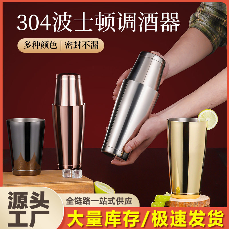 不锈钢波士顿摇酒壶调酒器壶带底酒吧调酒师奶茶专用摇杯工具套装