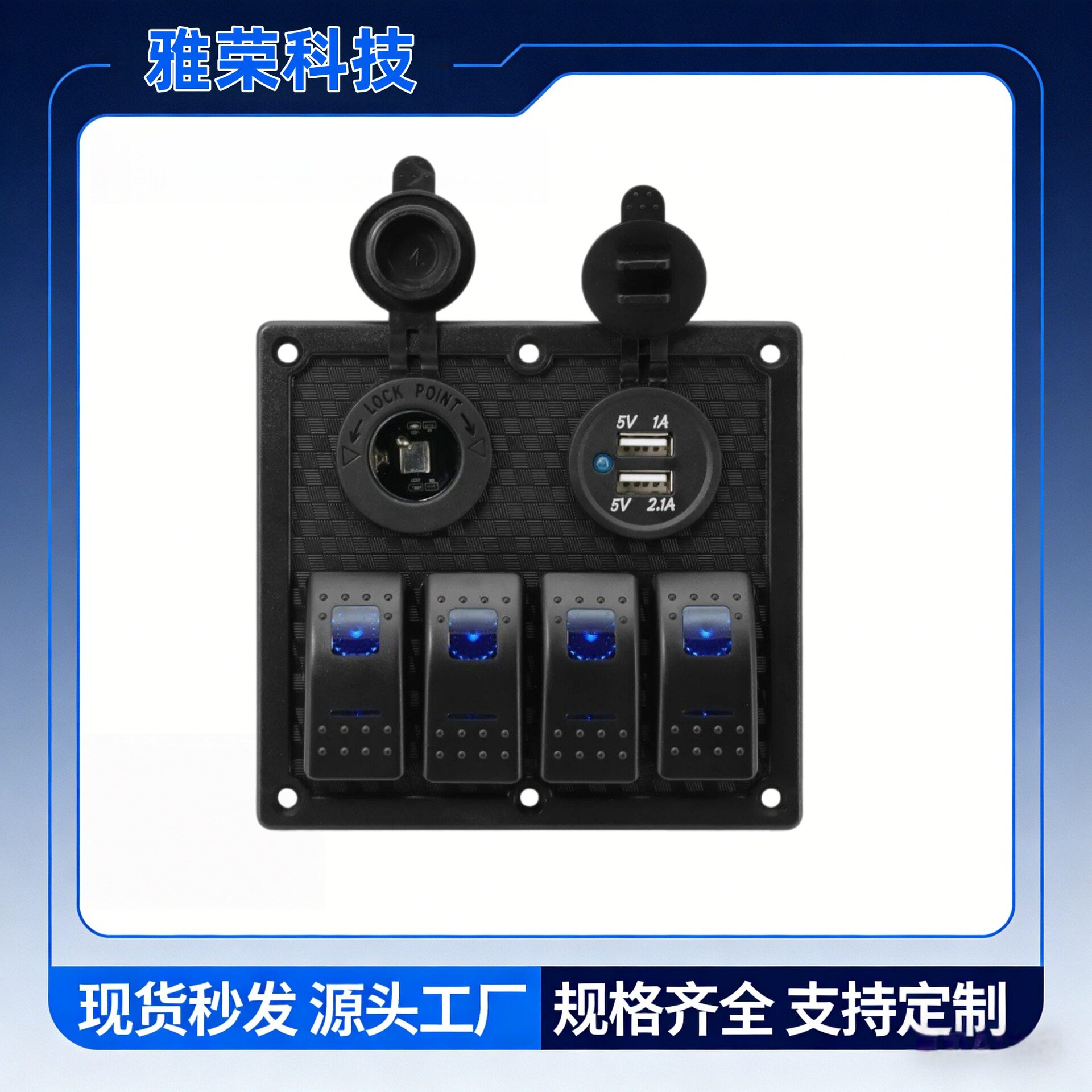 汽车改装游艇开关控制面板组合4+2带LED蓝光适用于汽车船舶