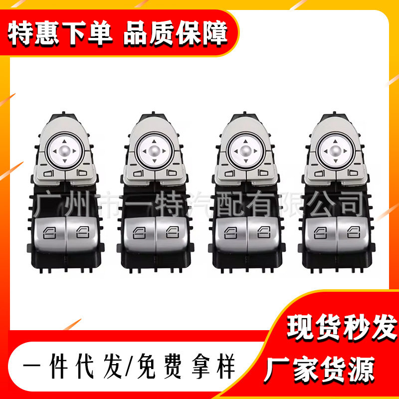 奔驰Viano玻璃升降开关