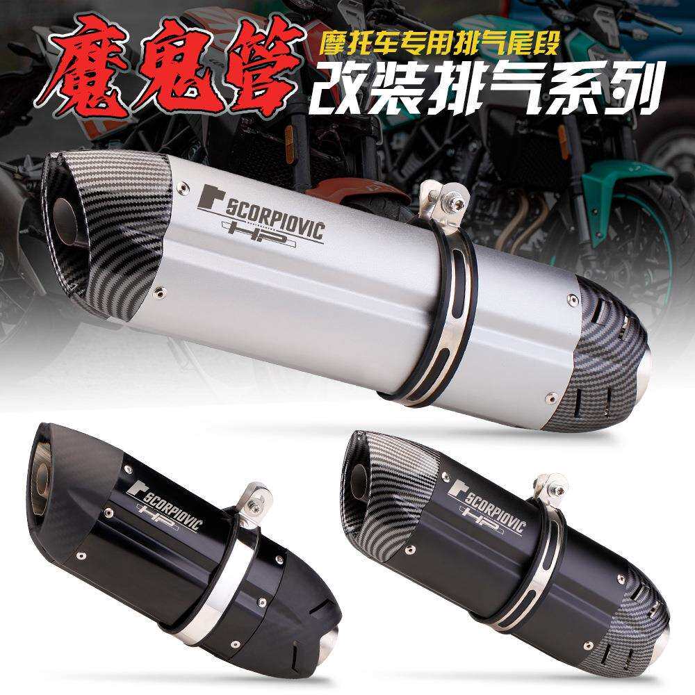 摩托排气管改装春风250SRGSX-250RNINJA400MIVV恶魔管魔鬼管
