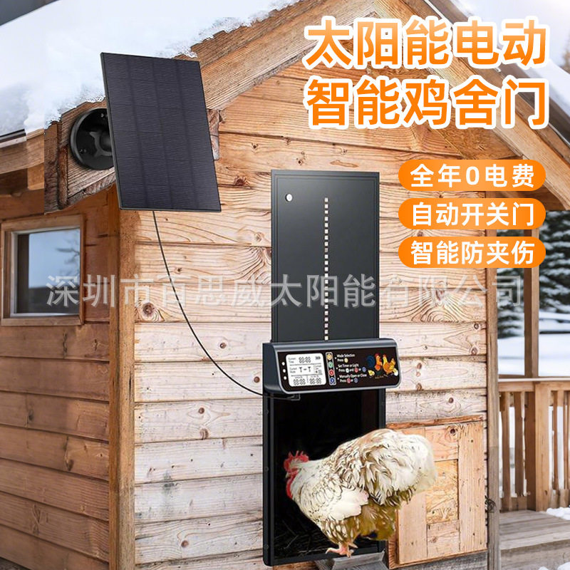 亚马逊太阳能智能鸡舍门遥控定时升降防夹鸡窝门自动开关厂家批发