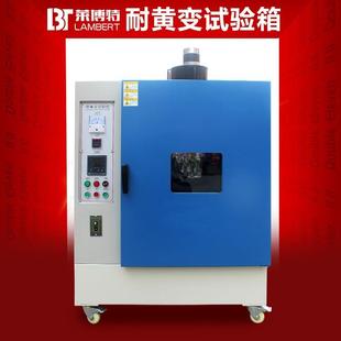 耐黄变试验机紫外线加速老化试验箱皮料油漆塑料耐黄实验耐黄测试