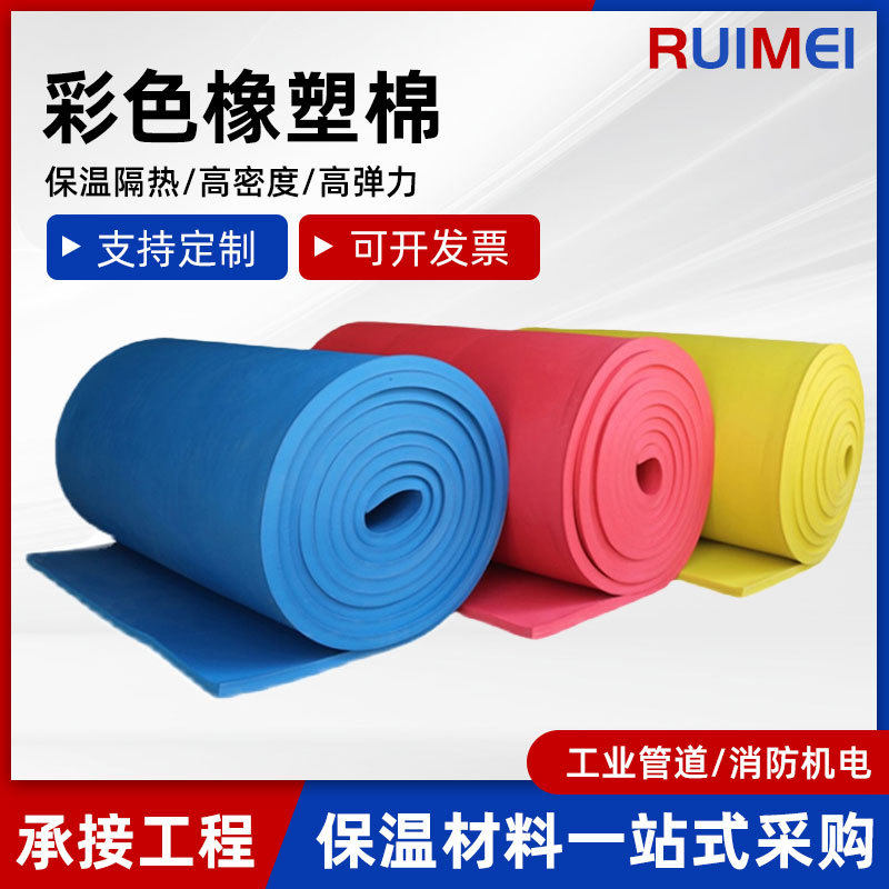 自粘彩色保温棉吸音棉墙贴包管道防冻橡塑海绵阻燃憎水彩色橡塑板