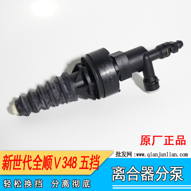 新世代全顺V348/MT75离合器分泵