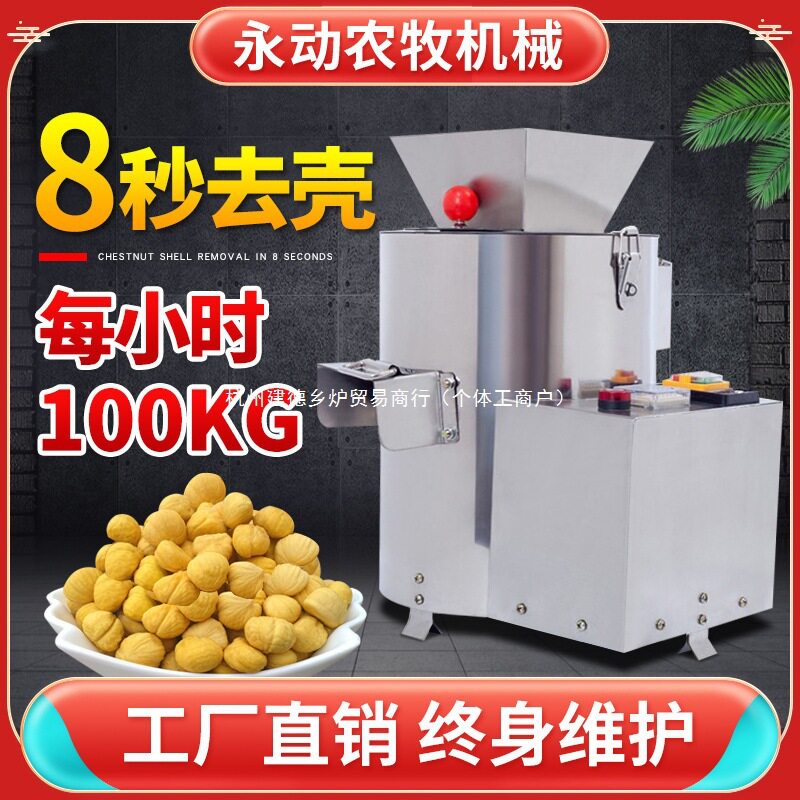 板栗剥壳机商用全自动锥栗子脱壳削皮神器家用电动剥仁去壳去皮机
