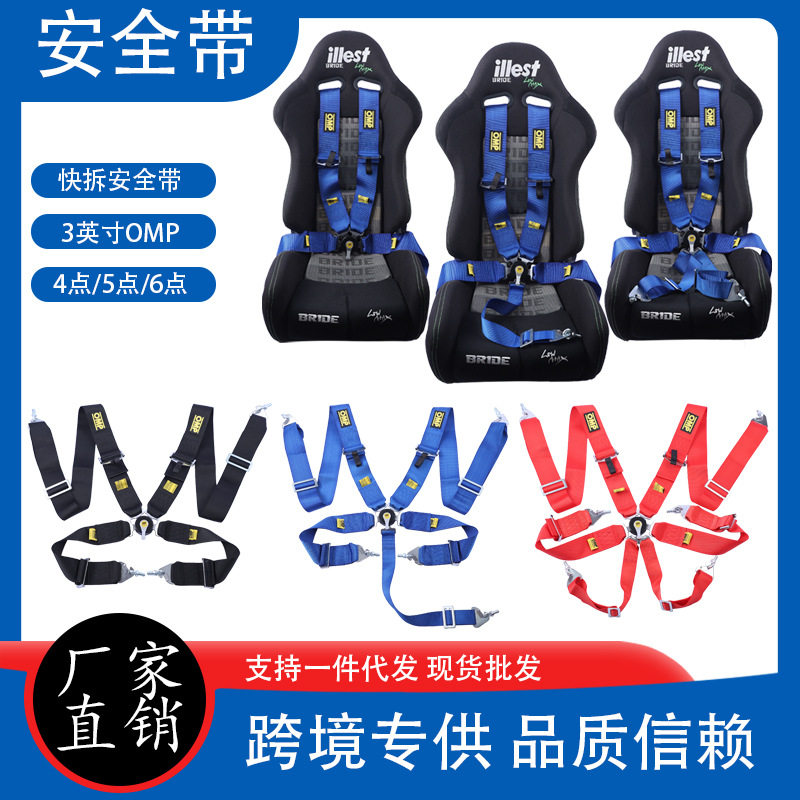 新款OMP赛车安全带汽车改装快拆3英寸四/五/六点式电竞游戏安全带