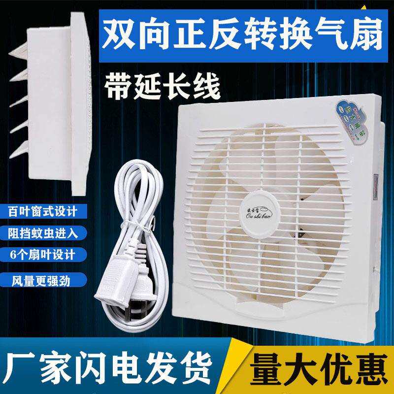 双向换气百叶窗式换气扇厨房大风量排风扇非静音排油烟家用抽风扇