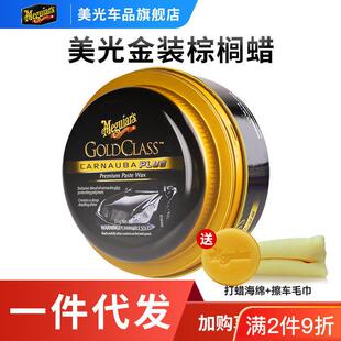 美光车蜡汽车蜡养护腊上光通用镀膜打蜡白色车专用黑色车进垒德株