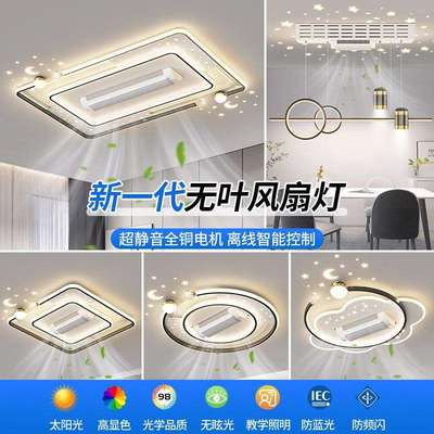 2024新款客厅吸顶灯现代简约隐形无叶风扇灯电扇灯具组合全屋套餐