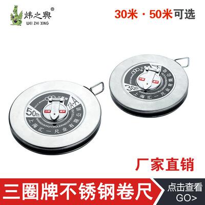 三圈牌不锈钢30米卷尺50米测量尺现货耐磨迷你不锈钢架钢尺