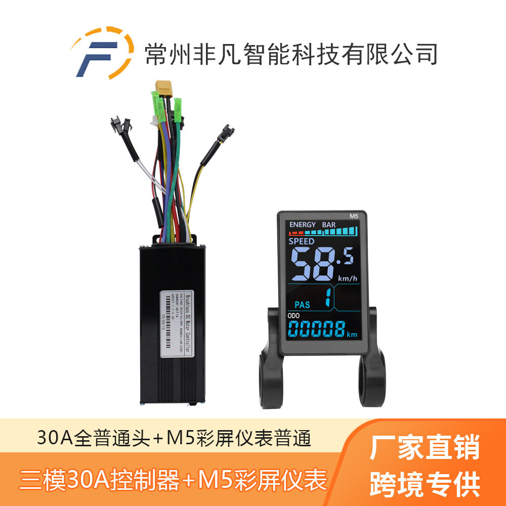自行车锂电改装配件36V48V30A三模控制器+M5彩色液晶显示屏套装