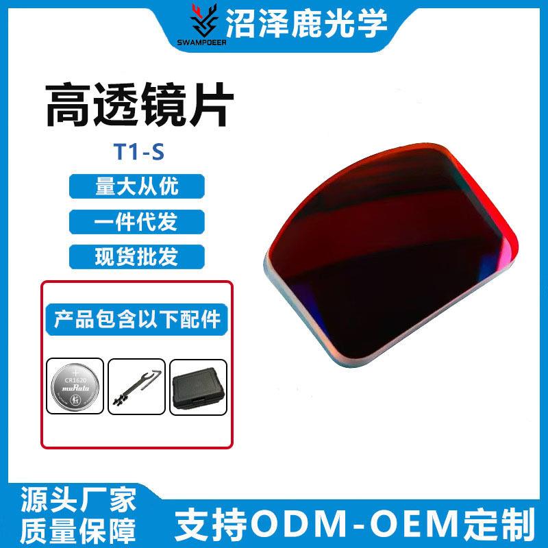 沼泽鹿T1-S直销光学镜片清透光虹膜镀层光学玻璃透镜片