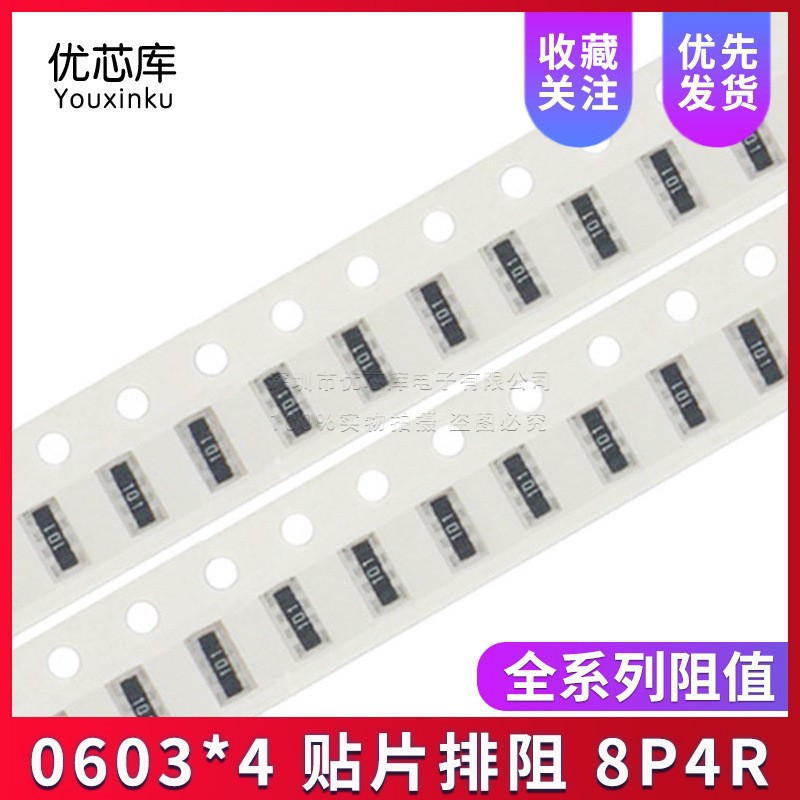 贴片排阻0603*4P 8P4R 100R 1K 10K 4.7K 5.1K 51R  4D03 一盘5K