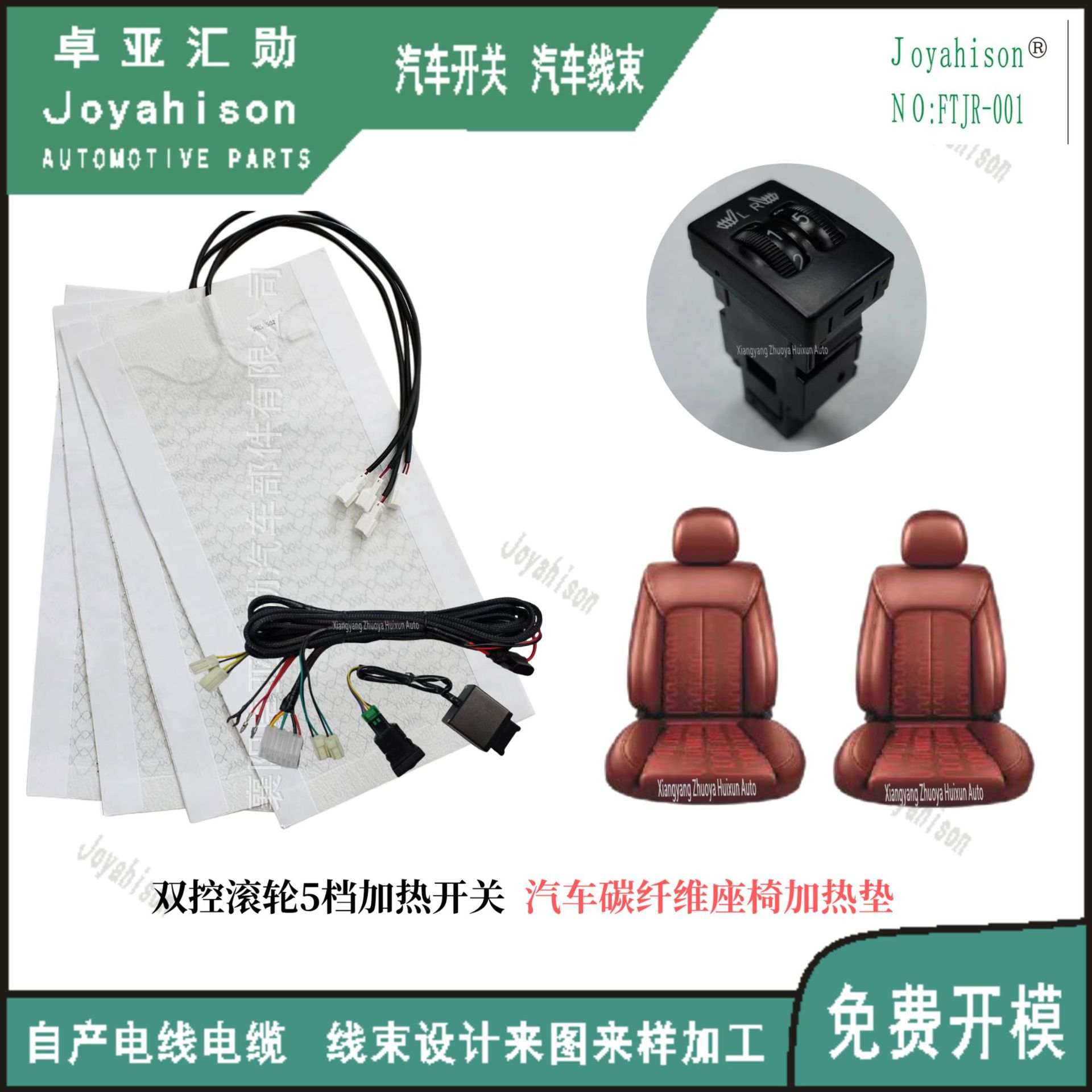 适用于丰田滚轮5档双座双轮控制开关汽车碳纤维&合金丝加热垫