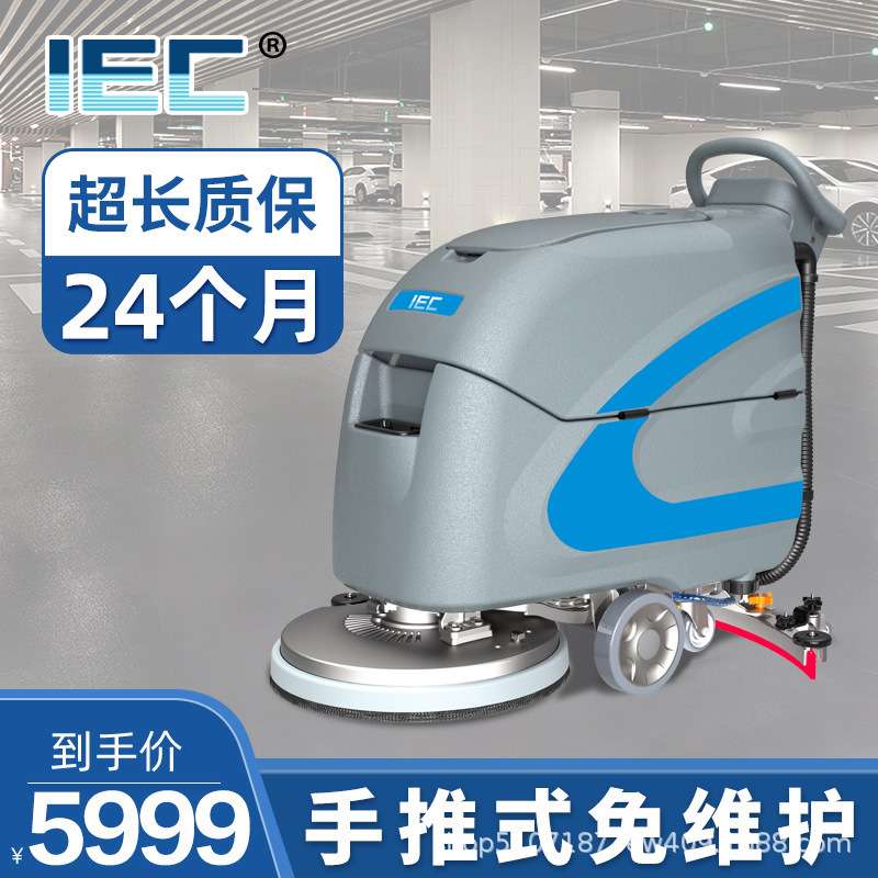 IEC工业工厂洗地机商用手推式超市商场仓库车间用吸拖一体擦地机