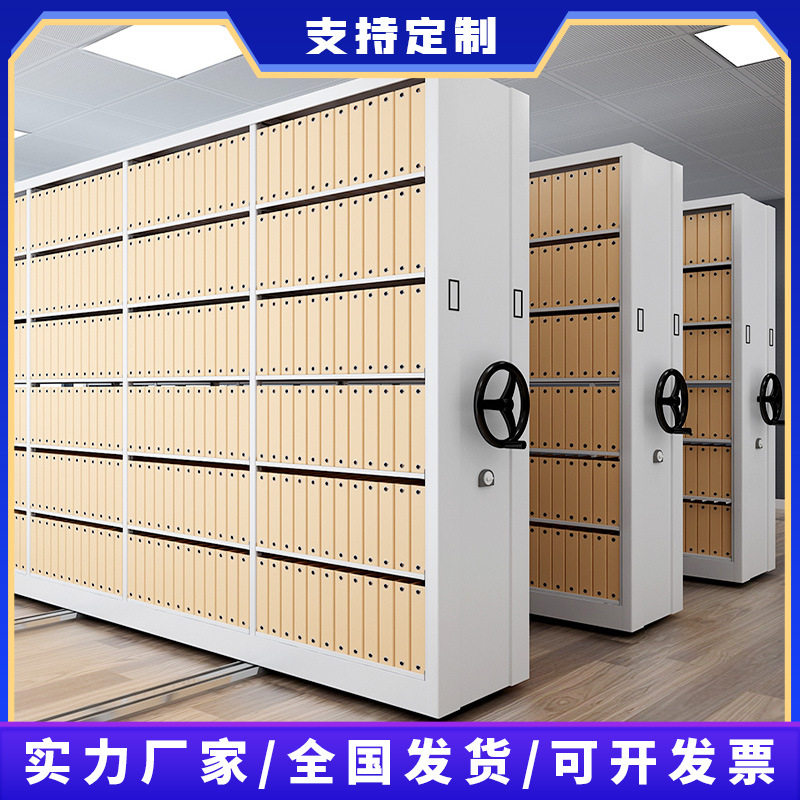 密集架档案室密集柜手摇式电动智能档案柜文件资料货架凭证存放柜