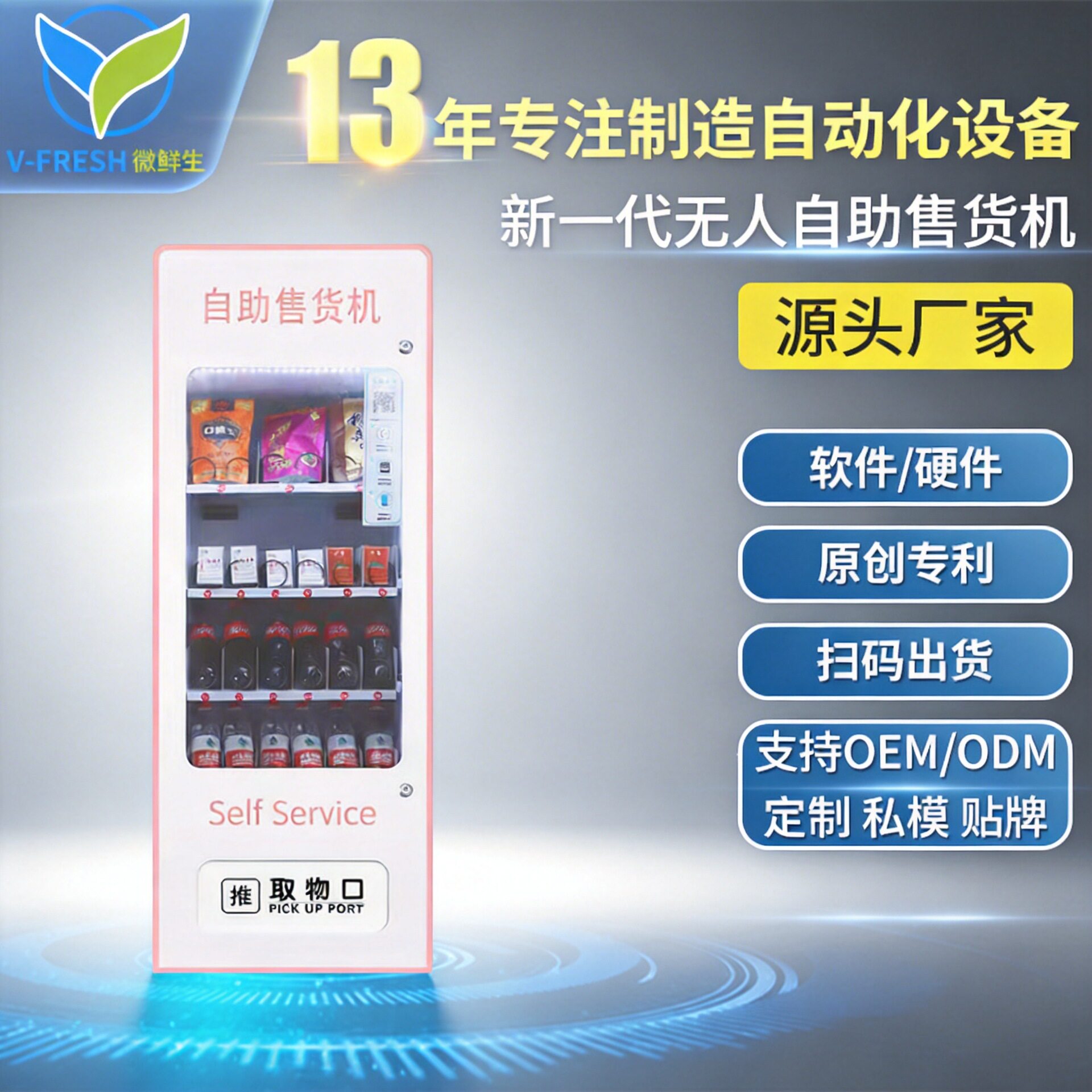 智能酒店专用自动饮料售货机