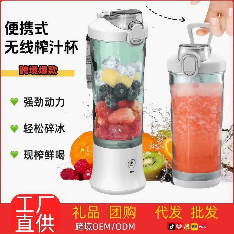 便携榨汁杯小型无线充电多功能电动榨汁机碎冰大容量果汁机