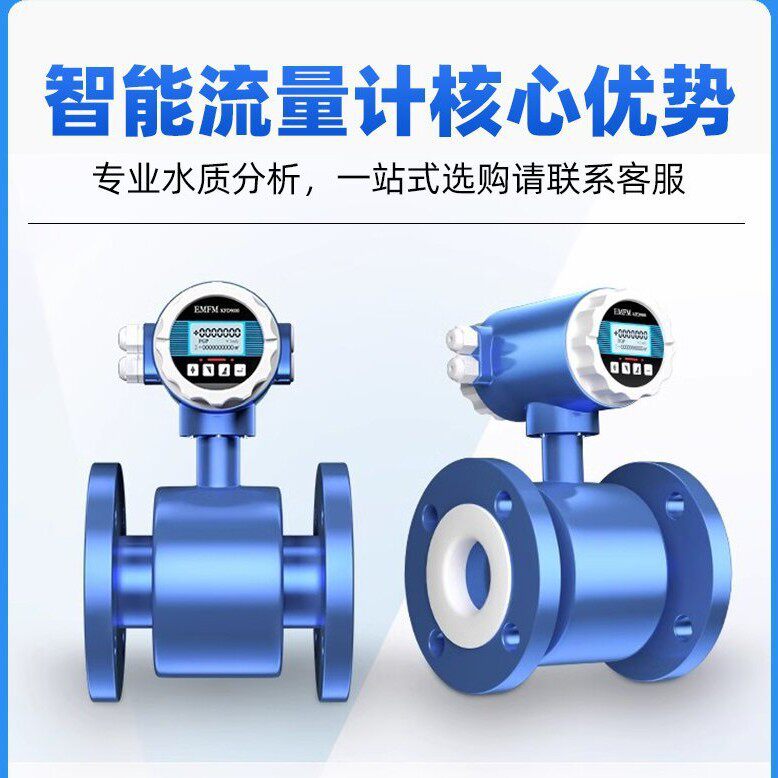 智能流量计衬里多种选择一体式分体式插入式多种选择