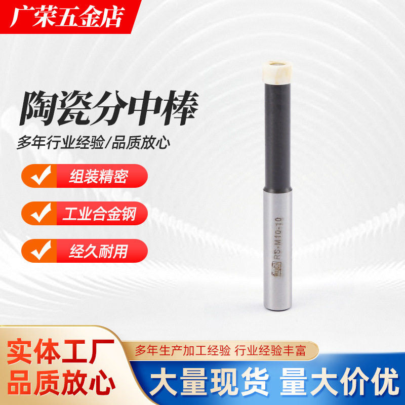 纯陶瓷分中棒寻边器现货