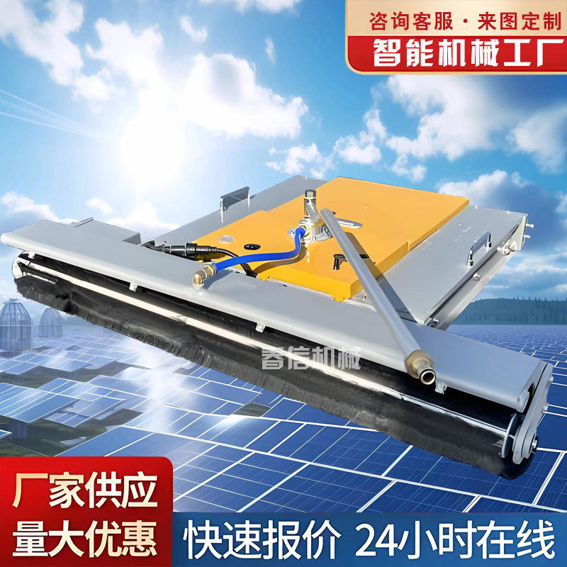 光伏板清洁机器人智能遥控清洁机干湿两用光伏太阳能板清洗一体机