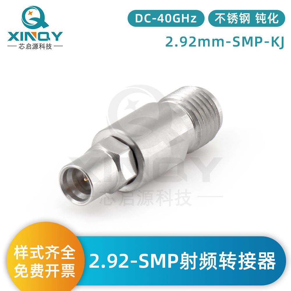 XINQY2.92转SMP同轴转接头母转公2.92mm/GPO毫米波测试转接器