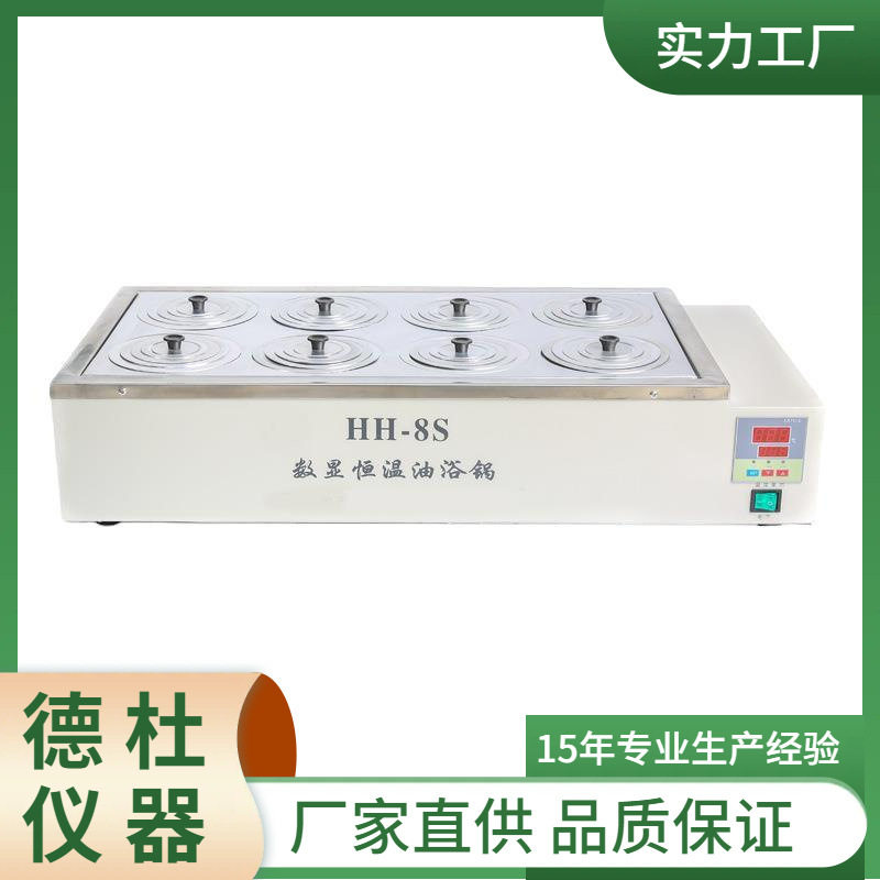 HH-8S数显恒温油浴锅