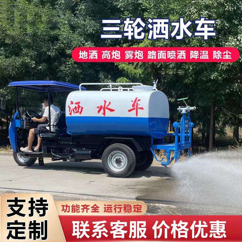 柴油三轮洒水车工地用小型降尘洒水车五征2立方3方雾炮车